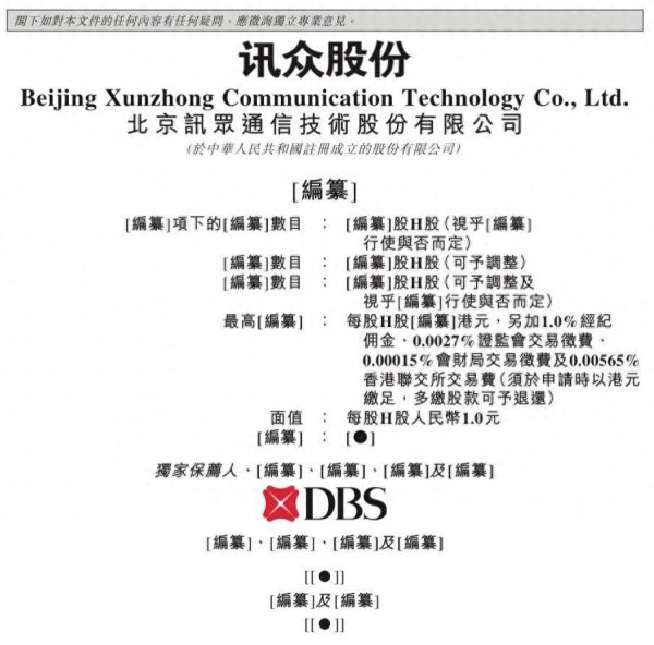 瑞和网  新股消息 | 讯众股份再次递表港交所 为中国最早云通信服务提供商之一