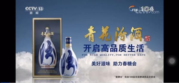 鼎合网配资 山西汾酒借势糖酒会开启十四五品牌复兴新征程