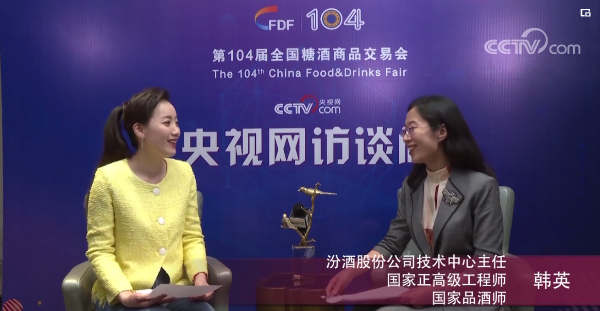 山西汾酒借势糖酒会开启十四五品牌复兴新征程