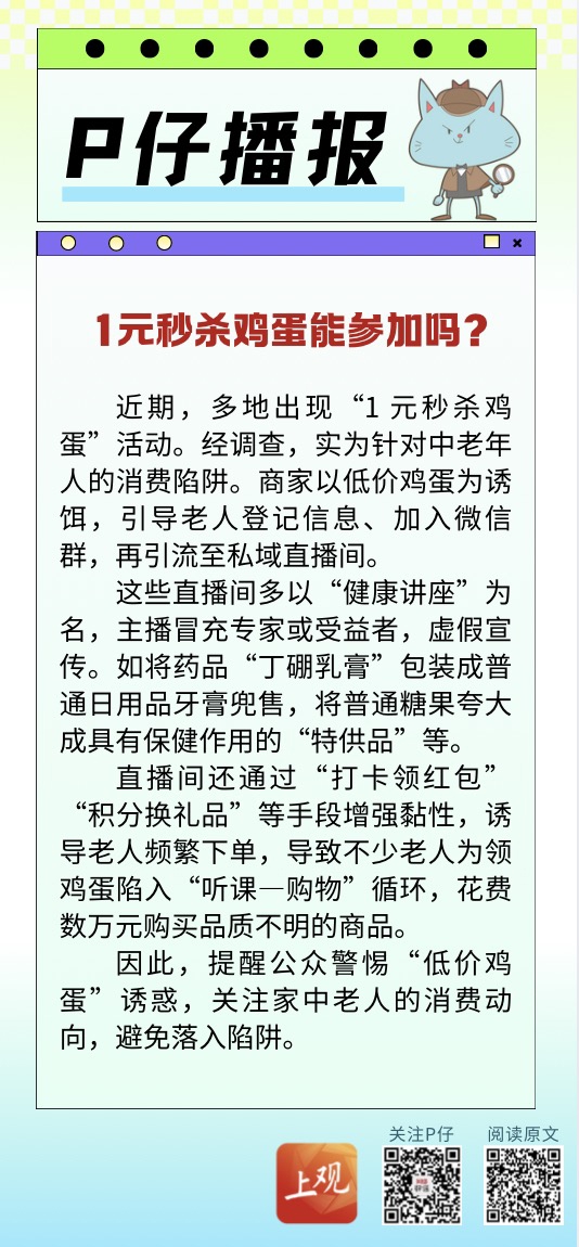 申宝配资 P仔播报 | 1元秒杀鸡蛋能参加吗？