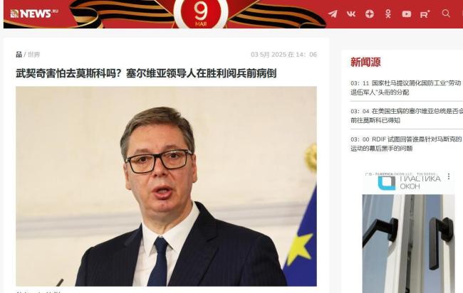 武契奇病情好转马上访俄出席红场阅兵融可赢配，因乌无人机袭击滞留机场2小时 政治风波再起
