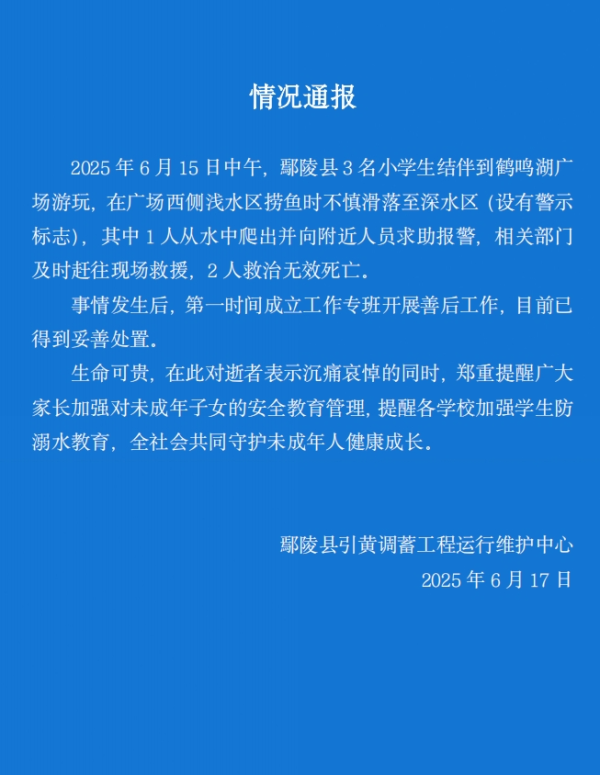 非凡策略 痛心！3名儿童结伴游玩，2人不幸遇难