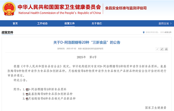 万宝配资 国外D-阿洛酮糖主要生产商和品牌商名录 (后附国内20厂家名单)
