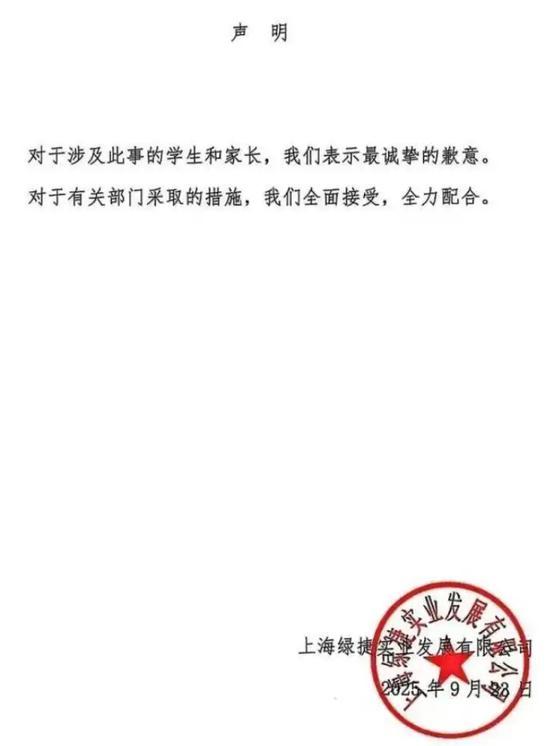 上海绿捷为啥能掌控50万学生校园餐 资本网络下的隐秘控制