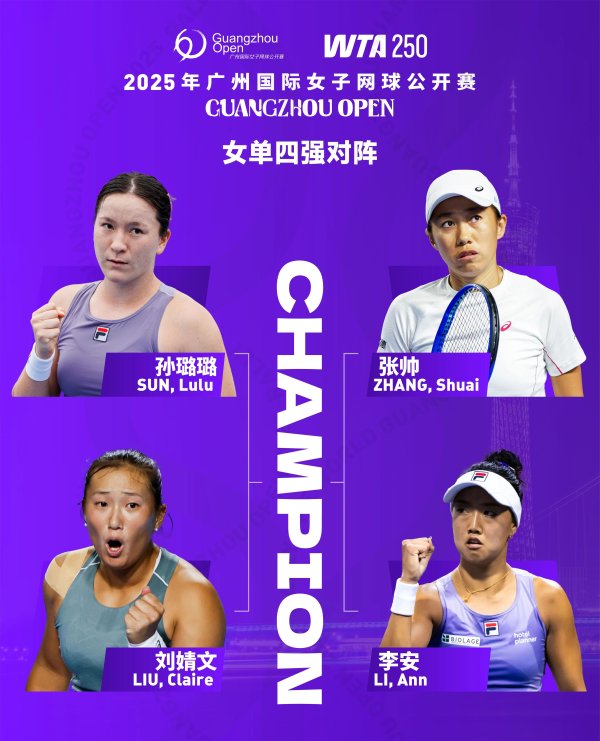 海龟网 张帅携三位华裔选手会师四强！